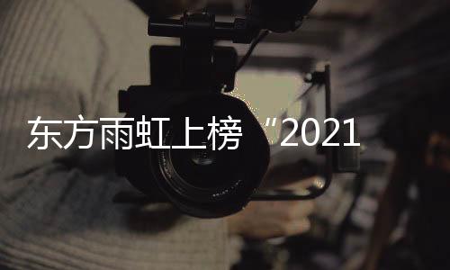 雨虹环保产品等方面