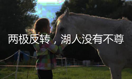 湖人湖人保罗确实告诉我