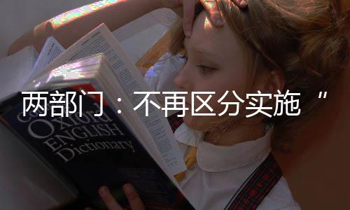 因城施策用好政策工具箱