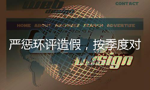 严惩异常预具体措施包括
