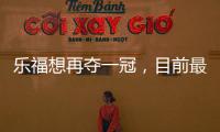 乐福想再夺一冠
，目前最适合他追求梦想的四支球队，可联手老詹