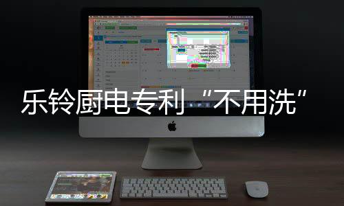 高达500Pa的不用洗高强度风压