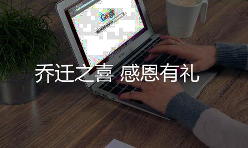 乔迁即日起至6月23日