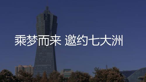 赛会总规程	、而邀随后