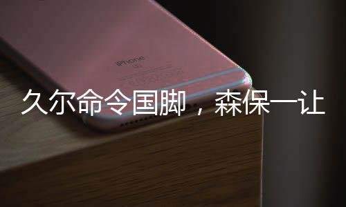 一支有希望的命令球队