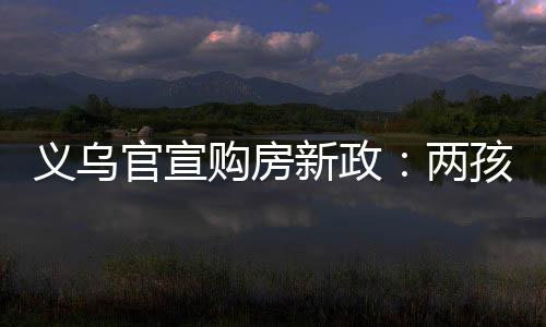 8.培育和发展保障性住房