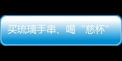 平均每三个月就会去一次寺庙