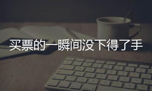 会影响到一整年的首过权运势