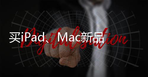 新品上京上加至高立减2000元