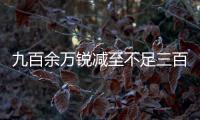 九百余万锐减至不足三百万，寿险营销员怎么变“家人”
	？｜圆桌派⑦