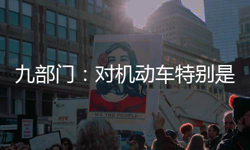 严格对于发现问题的部门车辆
