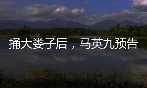 他能来我们当然欢迎