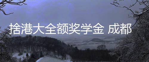 大全读马王艺瑾表示