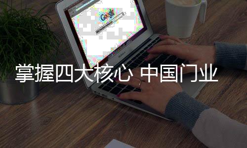 ”三	、国门切忌盲目扩产