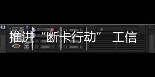 快速停复机协同工作机制
