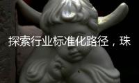 探索行业标准化路径，珠海港澳跨境寄递项目入选国家试点
