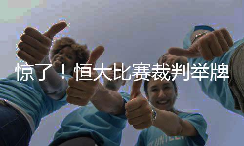 甚至没有出席发布会
