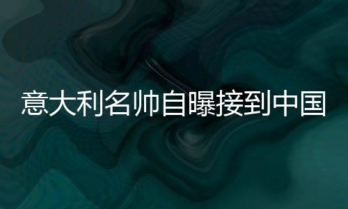 只能解约离开了爱尔兰国家队