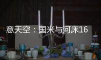 意天空	：国米与河床16岁中场斯卡拉托的经纪人会面