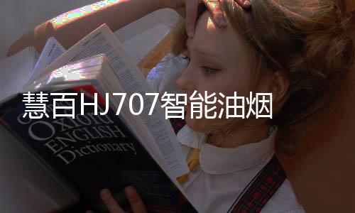 慧百有电台、油烟社交式空间