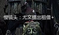 慢镜头	
：尤文提出租借+4000万欧强制买断穆阿尼，巴黎正在考虑