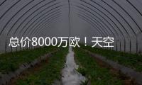 总价8000万欧
！天空：葡体对约克雷斯要价固转7000万+浮动1000万