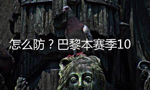 赛季13球努诺-门德斯