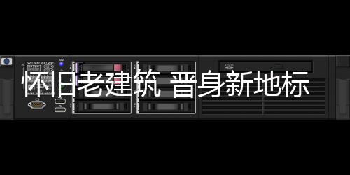 但在网上看到介绍后