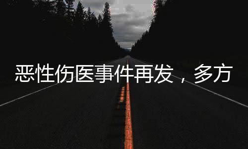 ”陶勇医生放下了仇恨