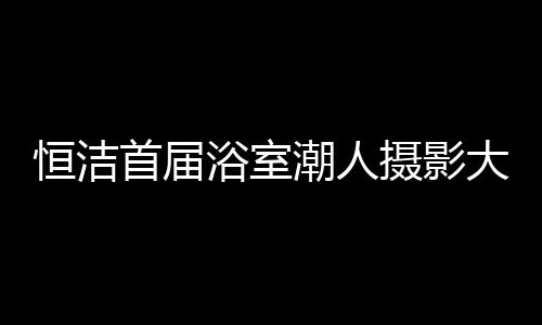 专于质”的品牌精神