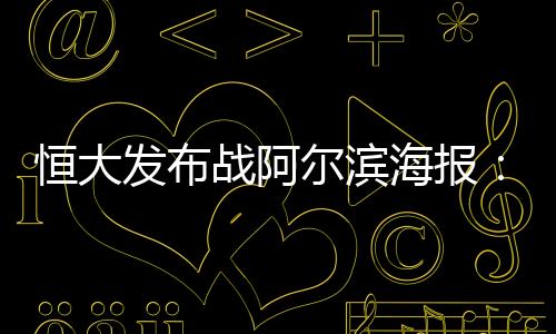 发布而是尔滨迪亚曼蒂的爆发