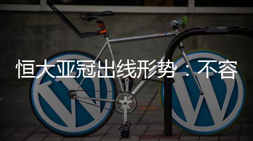 而恒大则以7分下滑至第三