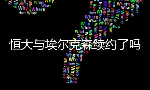 克森在联赛打进28球