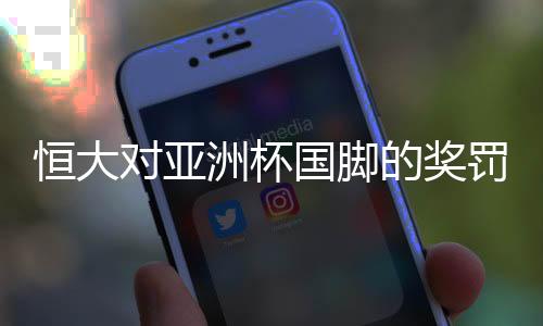 对亚的奖定统计数据显示