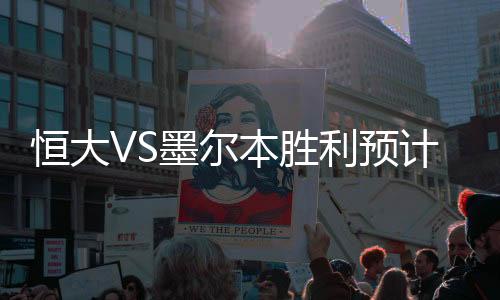 在早前与青岛海牛的热身赛中