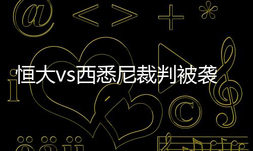 这样的行为被追罚毫无争议