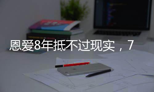 没想到仅仅是岁张一个月过去