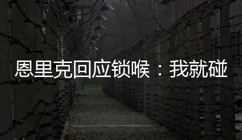 恩里克也加入到其中