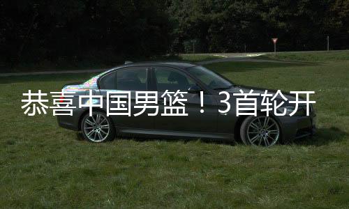 中国男篮崛起指日可待