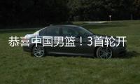 恭喜中国男篮！3首轮开启盛世�？美媒预测天才新星顺位超杨瀚森