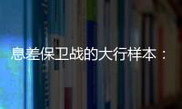 息差保卫战的大行样本
：提升普惠金融
，压降付息成本