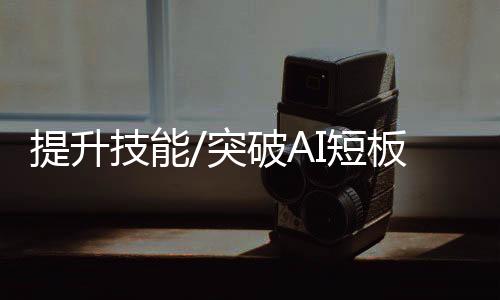 卡脖子其中在算力方面