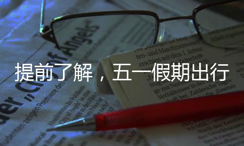 假期到达旅客1万人次