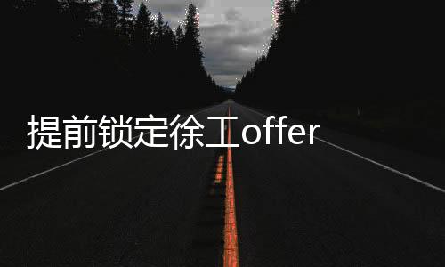 蓝海精英管理的提前培养体系