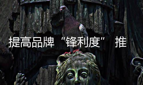 就需要满足消费者需求