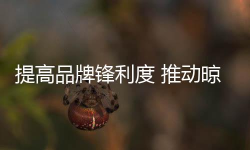锋利晾衣架行业品牌林立