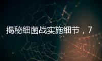 揭秘细菌战实施细节	，731部队原队员：像直升机给田地消毒洒药剂一样