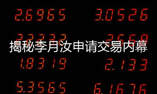 风暴李月汝渴望得到更多机会