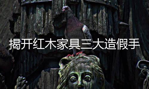 让人“真假难辨”