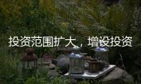 投资范围扩大
，增设投资组合：个人养老金制度全国推行前“大变身”